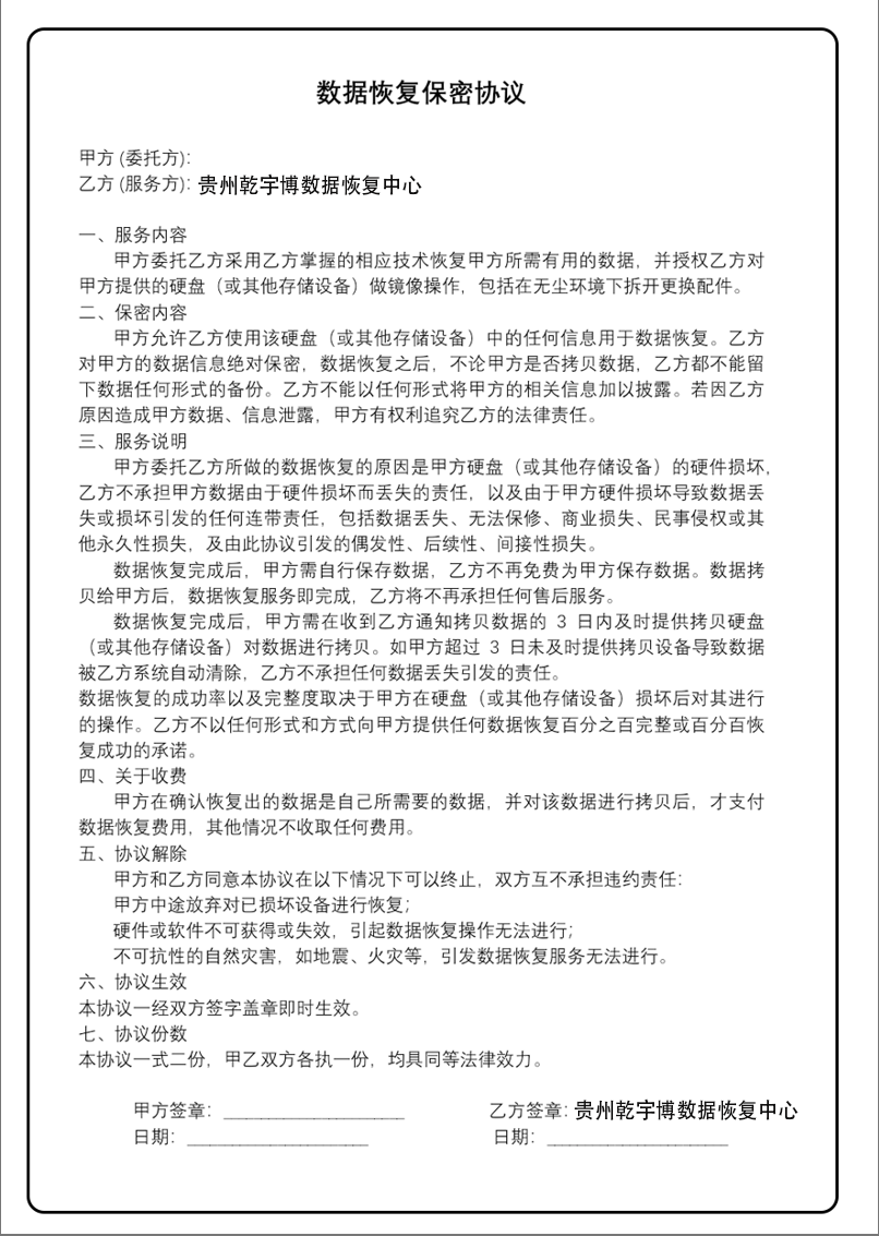 数据保密协议